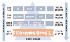 数字钱包App排名前10名及其特点