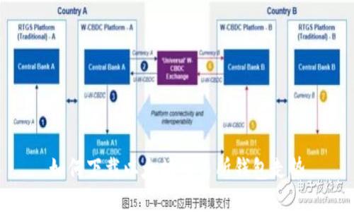 如何下载以太坊交易所钱包走势