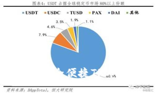 TRX钱包官网：安全便捷TRON资产管理平台