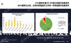 使用Bitkeep钱包存储UST的完全指南