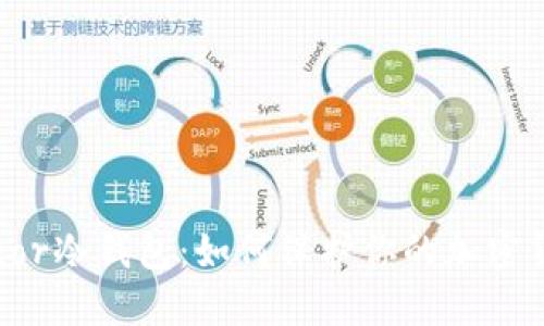 Trezor冷钱包：如何保护你的加密货币？