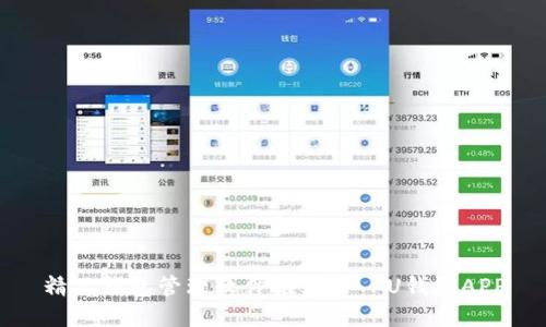 精品钱包管理软件推荐——U钱包APP