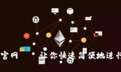 Crypto交易所官网——让你快速简便地进行数字货