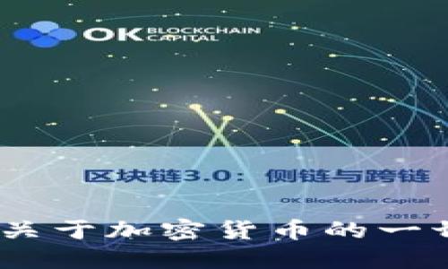 TokenBank官网：关于加密货币的一切知识和新鲜资讯