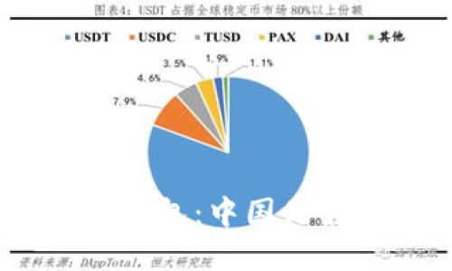 CGPay钱包：中国是否合法？