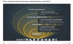 USDT钱包是否受到监管？