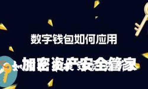 如何把币提到交易所里