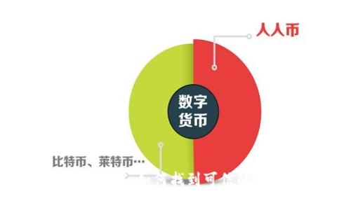 比特币平台app下载：如何找到可信的比特币交易应用