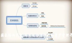 币圈最好的钱包：选出适合您的数字资产管理平