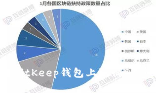 如何在BitKeep钱包上取消DApp授权?