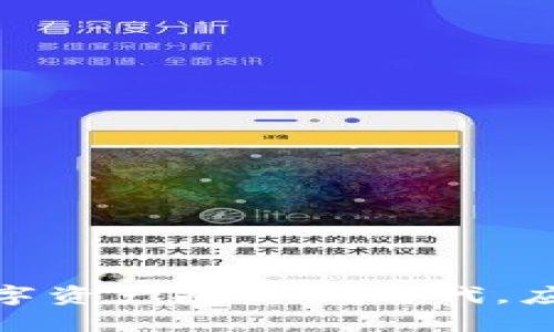 加密货币ETF：数字资产投资新时代，应该如何把握机遇