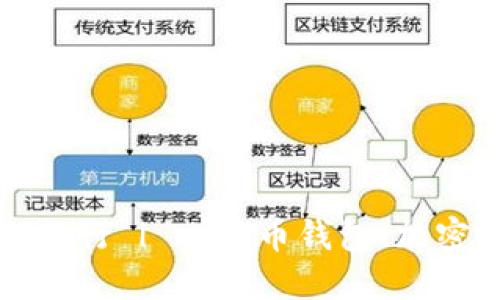 USDT钱包APP排行 | 比特币钱包、加密货币钱包推荐