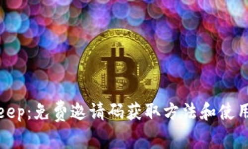 Bitkeep：免费邀请码获取方法和使用技巧