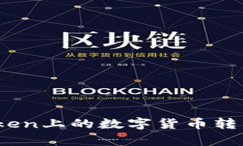 如何将imToken上的数字货币转移到BitKeep