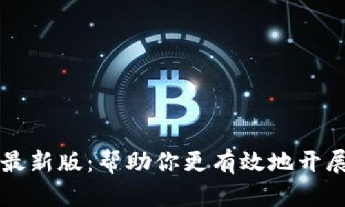 TPTP下载最新版：帮助你更有效地开展电脑教育