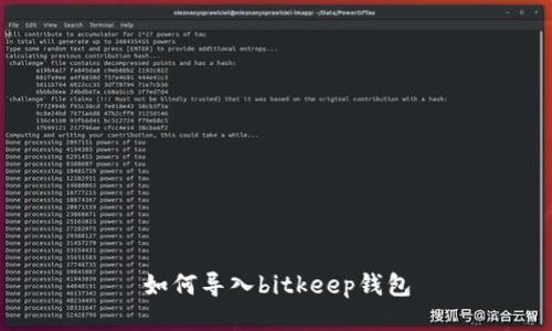 如何导入bitkeep钱包