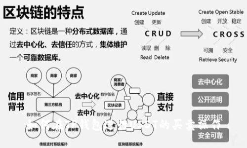 如何在TP钱包进行USDT的买卖操作