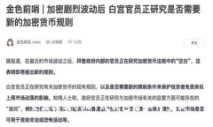 交易所转USDT到钱包后如何查询