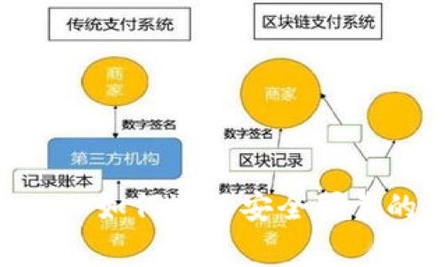 瑞波币钱包Acg-如何选择安全可靠的瑞波币钱包？