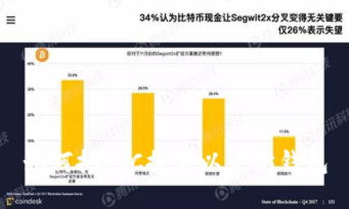 如何把LTC提到以太坊钱包