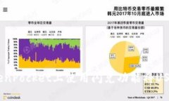 如何在TokenPocket上使用闪兑功能将USDT换成TRX