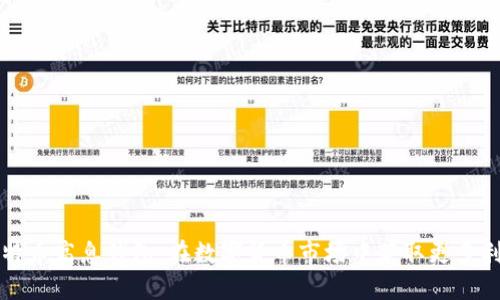 比特币高息钱包：在数字货币市场中获取更多利润