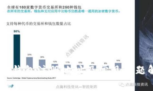 USDT钱包注册地址及常见问题解答