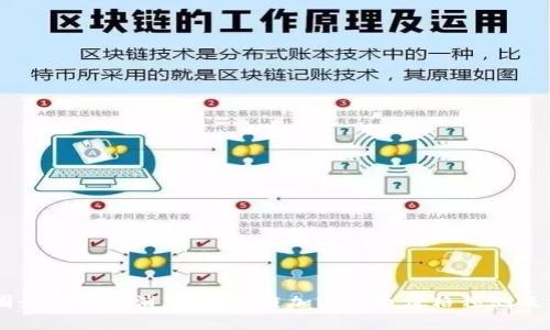 币圈最新价格消息：区块链加密货币价格预测及分析