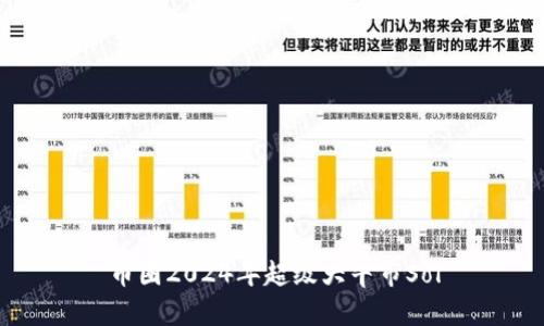 币圈2024年超级大牛市Sol