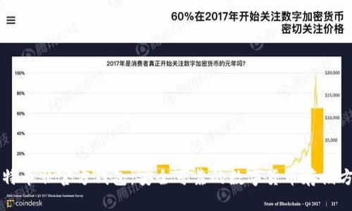 比特币非官方钱包：安全可靠的数字货币存储方式