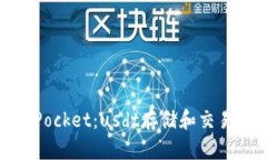 了解TokenPocket：usdt存储和交易一站式应用