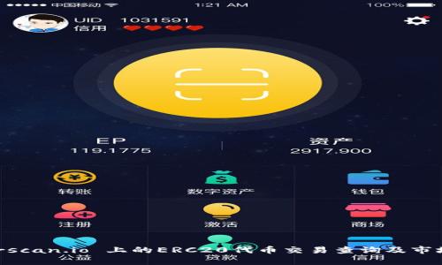 Etherscan.io 上的ERC20代币交易查询及市场分析