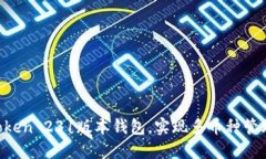 了解Plus Token 231版本钱包，实现多币种管理和超高