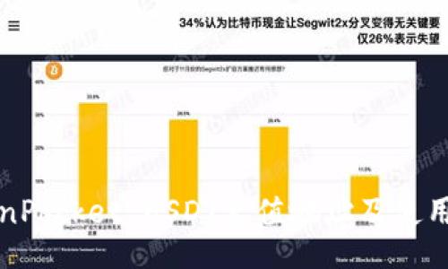 TokenPocket USDT充值地址及使用方法