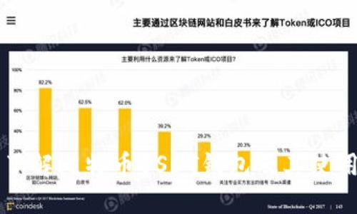 快速了解比特币USDT钱包及其使用方法