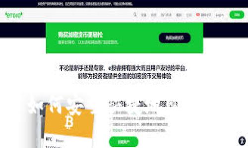 USDT交易——如何安全快捷地购买、交易、存储USDT？