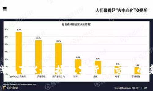 波场钱包TRX：掌握数字货币交易的新选择