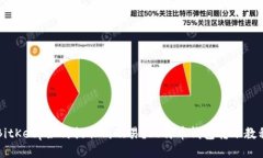 BitKeep如何提取到欧易？比特币钱包转账教程