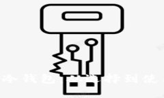 比特币电脑冷钱包：从选择到使用，全面指南