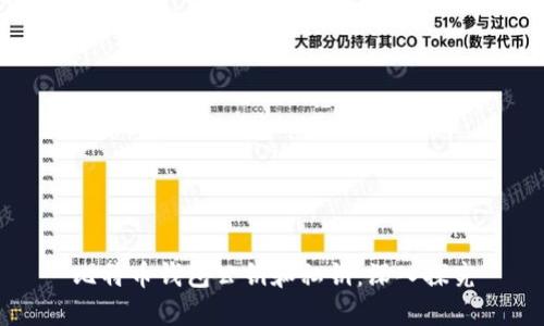 比特币钱包公钥和私钥：深入探究