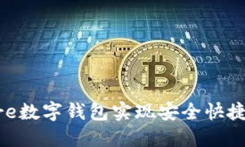 使用Token Store数字钱包实现安全快捷的数字资产管理