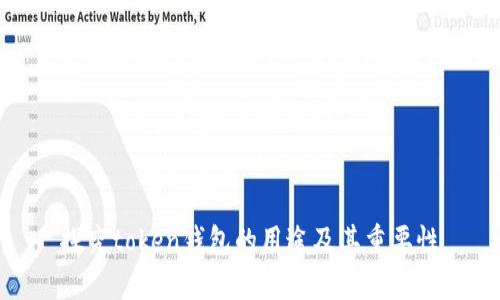 探究token钱包的用途及其重要性