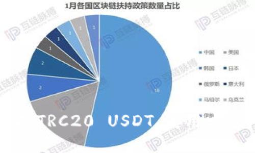 TRX钱包支持TRC20 USDT，使用方便，交易快捷