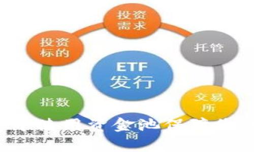 如何在BitKeep中使用资金池保障您的数字资产安全