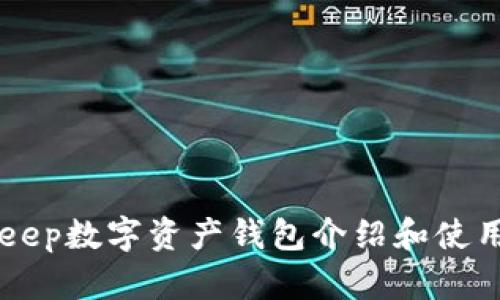 BitKeep数字资产钱包介绍和使用指南