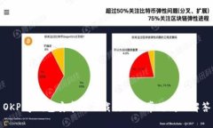 OKPay钱包安卓版下载教程及常见问题解答