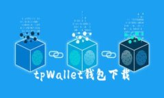 tpWallet钱包下载