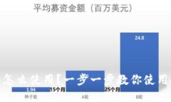 硬件钱包怎么使用？一步一步教你使用硬件钱包