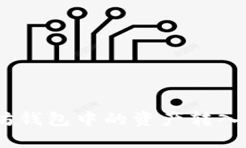 如何将以太坊钱包中的资产转入 Filecoin 中