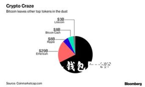 如何将USDT放入钱包？USDT存储教程